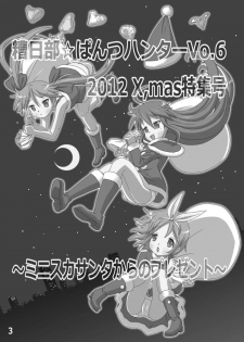 [Kasukabe Pantsu Hunter (Imaden)] Kasukabe Pantsu Hunter Vol. 6 (Lucky Star) [Digital] - page 2