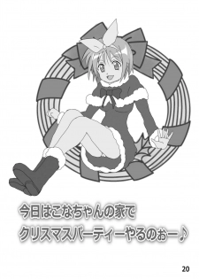 [Kasukabe Pantsu Hunter (Imaden)] Kasukabe Pantsu Hunter Vol. 6 (Lucky Star) [Digital] - page 19