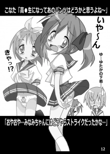 [Kasukabe Pantsu Hunter (Imaden)] Kasukabe Pantsu Hunter Vol. 6 (Lucky Star) [Digital] - page 11