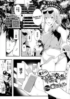 [Tohyama eight] Ibunka Sei Kouryuu - Sex cultural exchange (COMIC Europa Vol. 18)  [Chinese] [搖身一變純情婊子漢化]