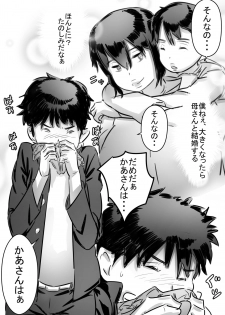 [Hirekatsu] Kaa-san wa Boku no Mono! - page 20
