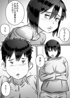 [Hirekatsu] Kaa-san wa Boku no Mono! - page 43