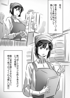 [Hirekatsu] Kaa-san wa Boku no Mono! - page 7