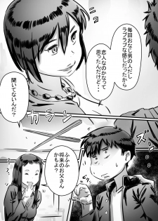 [Hirekatsu] Kaa-san wa Boku no Mono! - page 12