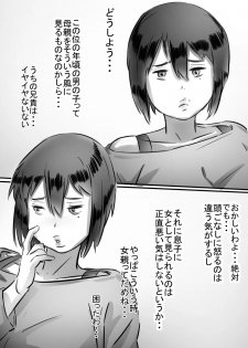 [Hirekatsu] Kaa-san wa Boku no Mono! - page 44