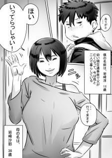 [Hirekatsu] Kaa-san wa Boku no Mono! - page 6