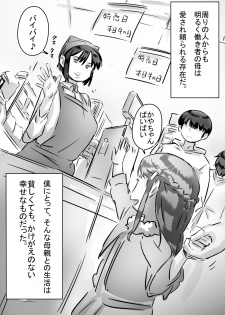 [Hirekatsu] Kaa-san wa Boku no Mono! - page 8