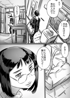 [Hirekatsu] Kaa-san wa Boku no Mono! - page 14