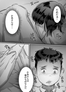 [Hirekatsu] Kaa-san wa Boku no Mono! - page 33