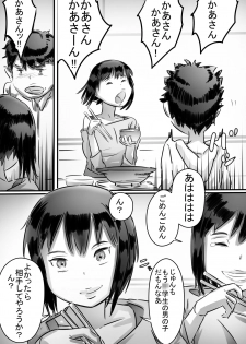 [Hirekatsu] Kaa-san wa Boku no Mono! - page 28