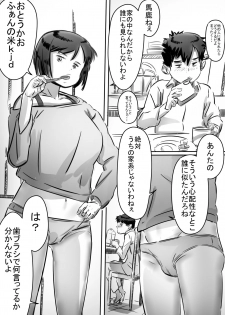 [Hirekatsu] Kaa-san wa Boku no Mono! - page 3