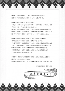 (Tora Matsuri 2015) [ICE COFFIN (Aotsuki Shinobu)] Night battle ship girls -PRiNZ EUGEN- (Kantai Collection -KanColle-) - page 23