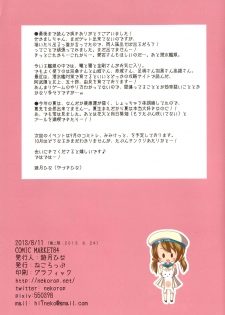 [Neko Rop (Yudzuki Hina)] Kanmusu Maintenance-chuu desu! (Kantai Collection -KanColle-) [2013-08-24] - page 15