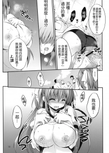 (COMIC1☆7) [OTOMEKIBUN (Sansyoku Amido.)] Gakkou de Seishun! 7 [Chinese] [千易夏河崎個人漢化] - page 17