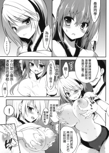 (COMIC1☆7) [OTOMEKIBUN (Sansyoku Amido.)] Gakkou de Seishun! 7 [Chinese] [千易夏河崎個人漢化] - page 10