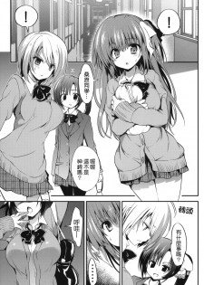 (COMIC1☆7) [OTOMEKIBUN (Sansyoku Amido.)] Gakkou de Seishun! 7 [Chinese] [千易夏河崎個人漢化] - page 4