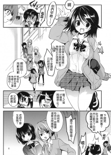 (COMIC1☆7) [OTOMEKIBUN (Sansyoku Amido.)] Gakkou de Seishun! 7 [Chinese] [千易夏河崎個人漢化] - page 5