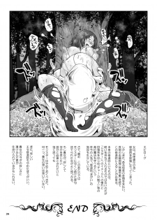 [Erotic Fantasy Larvaturs (Takaishi Fuu)] DRIP TRAP [Digital] - page 29