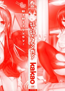 [kakao] Suki Suki Machine Gun! [Chinese] [结城铃兰个人重嵌] - page 3