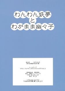 (Reitaisai 14) [Katahaba Creatures (Akuma)] Wanwan Youmu to Wagamama Yuyuko (Touhou Project) - page 22
