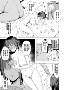 [Gomu] Promise - keep one's promise. (COMIC X-EROS #55) [Chinese] [無邪気漢化組] - page 6