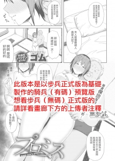 [Gomu] Promise - keep one's promise. (COMIC X-EROS #55) [Chinese] [無邪気漢化組] - page 1
