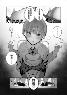 [Jagayamatarawo] Akuma ga Boku o (COMIC Koh 2018-08) [Chinese] [這世界欠我一個學妹漢化] [Digital] - page 19