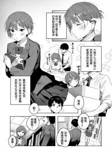 [Jagayamatarawo] Akuma ga Boku o (COMIC Koh 2018-08) [Chinese] [這世界欠我一個學妹漢化] [Digital] - page 3