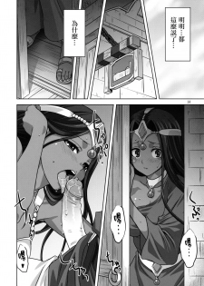[Mitarashi Club (Mitarashi Kousei)] Anata ga Watashi no Yuusha-sama (Dragon Quest IV) [Chinese] [兔神個人漢化] [Decensored] - page 13