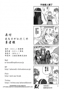 [Mitarashi Club (Mitarashi Kousei)] Anata ga Watashi no Yuusha-sama (Dragon Quest IV) [Chinese] [兔神個人漢化] [Decensored] - page 37