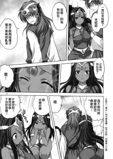 [Mitarashi Club (Mitarashi Kousei)] Anata ga Watashi no Yuusha-sama (Dragon Quest IV) [Chinese] [兔神個人漢化] [Decensored] - page 10