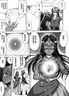 [Mitarashi Club (Mitarashi Kousei)] Anata ga Watashi no Yuusha-sama (Dragon Quest IV) [Chinese] [兔神個人漢化] [Decensored] - page 6