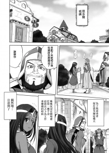 [Mitarashi Club (Mitarashi Kousei)] Anata ga Watashi no Yuusha-sama (Dragon Quest IV) [Chinese] [兔神個人漢化] [Decensored] - page 3