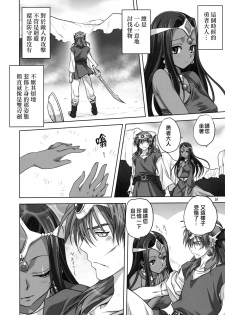 [Mitarashi Club (Mitarashi Kousei)] Anata ga Watashi no Yuusha-sama (Dragon Quest IV) [Chinese] [兔神個人漢化] [Decensored] - page 9