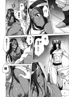 [Mitarashi Club (Mitarashi Kousei)] Anata ga Watashi no Yuusha-sama (Dragon Quest IV) [Chinese] [兔神個人漢化] [Decensored] - page 25