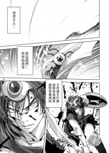 [Mitarashi Club (Mitarashi Kousei)] Anata ga Watashi no Yuusha-sama (Dragon Quest IV) [Chinese] [兔神個人漢化] [Decensored] - page 8