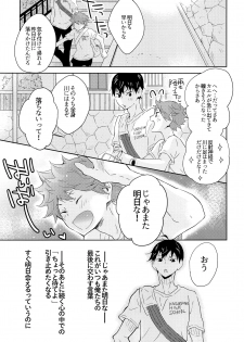 (RTS!!15) [Cupi (Petit 1 Gou, Petit 2 Gou)] Kikan Gentei Dousei Seikatsu (Haikyuu!!) - page 6