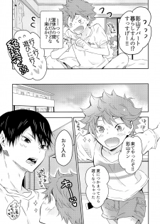 (RTS!!15) [Cupi (Petit 1 Gou, Petit 2 Gou)] Kikan Gentei Dousei Seikatsu (Haikyuu!!) - page 8