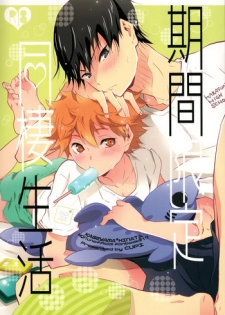 (RTS!!15) [Cupi (Petit 1 Gou, Petit 2 Gou)] Kikan Gentei Dousei Seikatsu (Haikyuu!!)