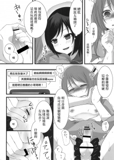 [Mysp5cm (Mareo)] Shinya Otokonoko x Gentei Namahousou [Chinese] [EZR個人漢化] [Digital] - page 13