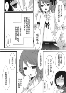 [Mysp5cm (Mareo)] Shinya Otokonoko x Gentei Namahousou [Chinese] [EZR個人漢化] [Digital] - page 23