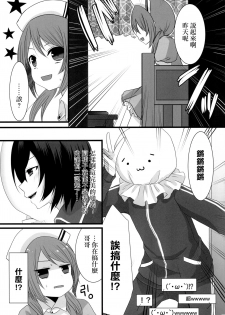 [Mysp5cm (Mareo)] Shinya Otokonoko x Gentei Namahousou [Chinese] [EZR個人漢化] [Digital] - page 8