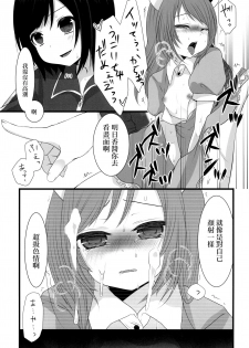 [Mysp5cm (Mareo)] Shinya Otokonoko x Gentei Namahousou [Chinese] [EZR個人漢化] [Digital] - page 18