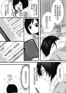 [Mysp5cm (Mareo)] Shinya Otokonoko x Gentei Namahousou [Chinese] [EZR個人漢化] [Digital] - page 6