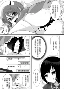 [Mysp5cm (Mareo)] Shinya Otokonoko x Gentei Namahousou [Chinese] [EZR個人漢化] [Digital] - page 10