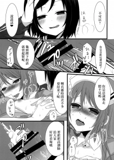 [Mysp5cm (Mareo)] Shinya Otokonoko x Gentei Namahousou [Chinese] [EZR個人漢化] [Digital] - page 20