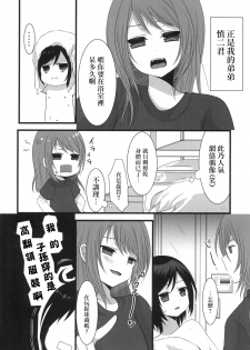 [Mysp5cm (Mareo)] Shinya Otokonoko x Gentei Namahousou [Chinese] [EZR個人漢化] [Digital] - page 5