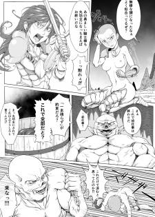 [Teihatu Syouzyo Titai] Onna Kishi Ryoujoku Teihatsu - page 13
