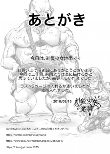 [Teihatu Syouzyo Titai] Onna Kishi Ryoujoku Teihatsu - page 24
