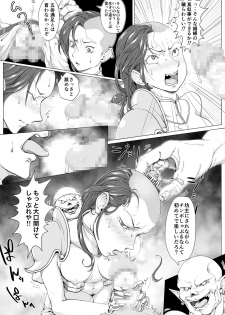 [Teihatu Syouzyo Titai] Onna Kishi Ryoujoku Teihatsu - page 10